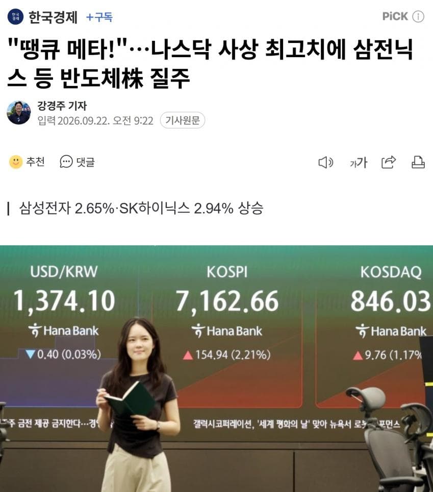 [속보]삼전닉스 ‘쑥’…코스피, 9거래일 만 7100선 돌파 (5)