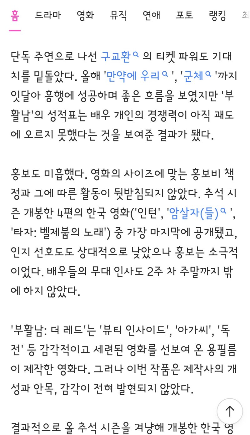 부활남', '암살자(들)' 논란에 가려진 역대급 대참사…일일 관객 3천 명 (3)