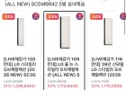 LG 올뉴 스타일러 오브제컬렉션 SC5MBR42 5벌