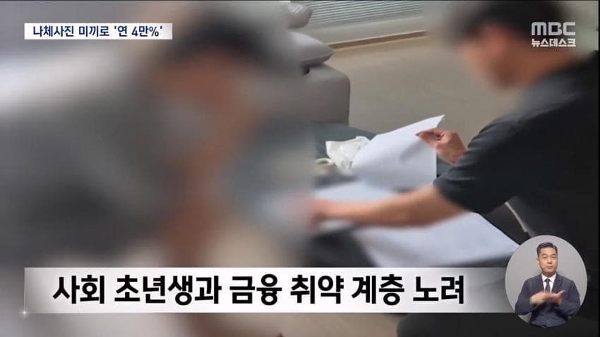 개인정보 사들여 표적 물색..나체사진 담보까지 (19)