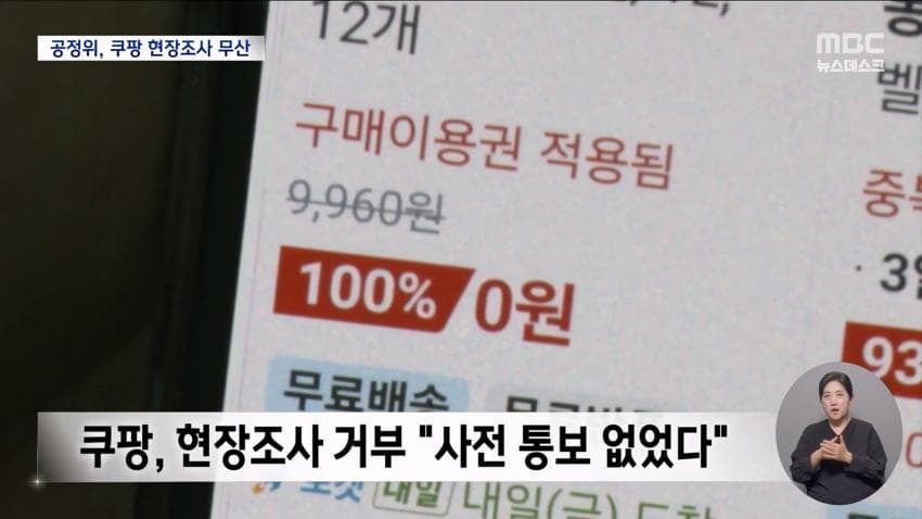 쿠팡, 공정위 현장조사 거부⋯"적법 절차 요구" (7)