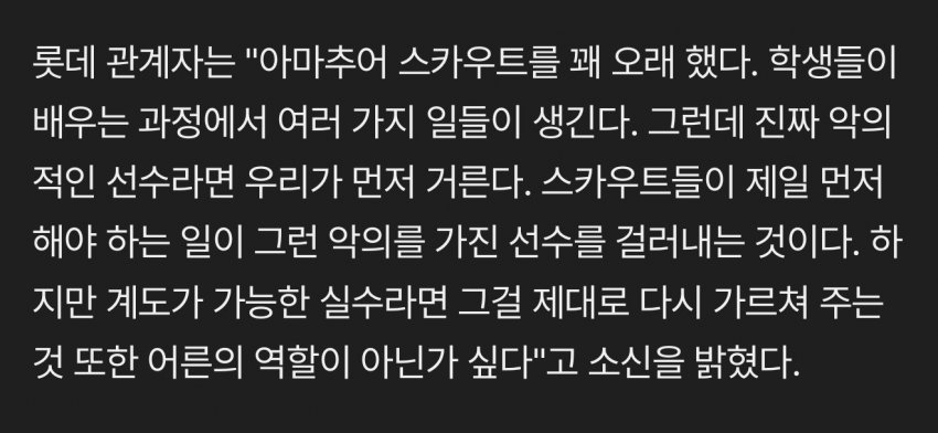 단호한 롯데의 드래프트 논란 정면돌파 “문제 없다” gisa (2)