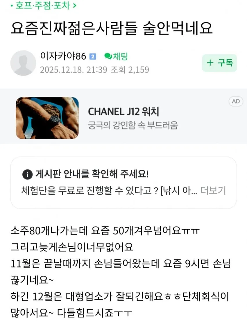 젊은 애들이 술을 안먹어서 힘든 사장님들