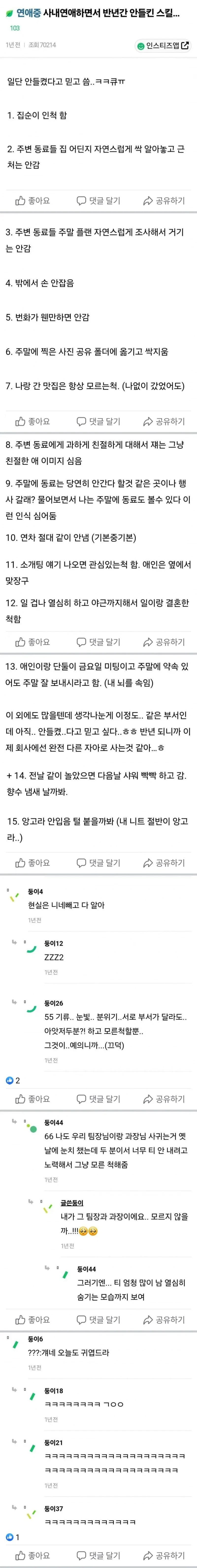 사내연애하면서 반년간 안들킨 스킬...