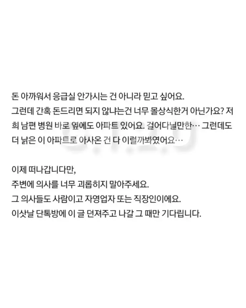 의사네집은 응급실이 아니에요 (7)