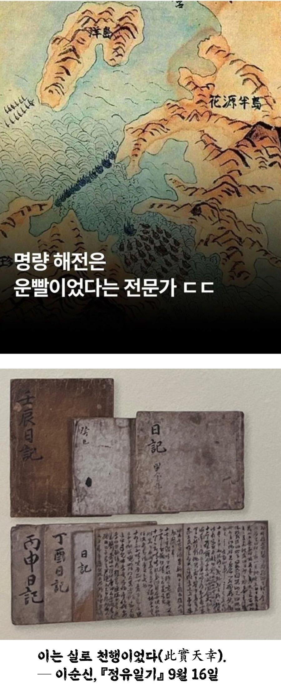 명량해전이 운빨이었다고 주장하는 전문가.