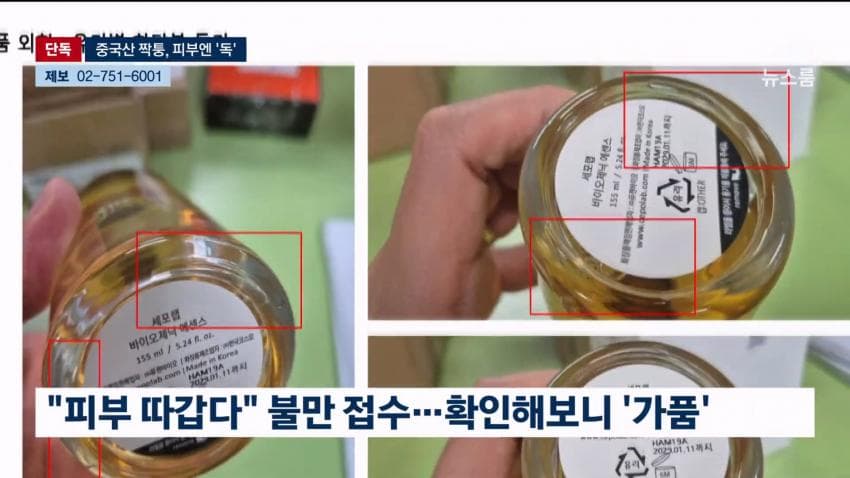 짝퉁 화장품 유통ㅋㅋㅋ (8)
