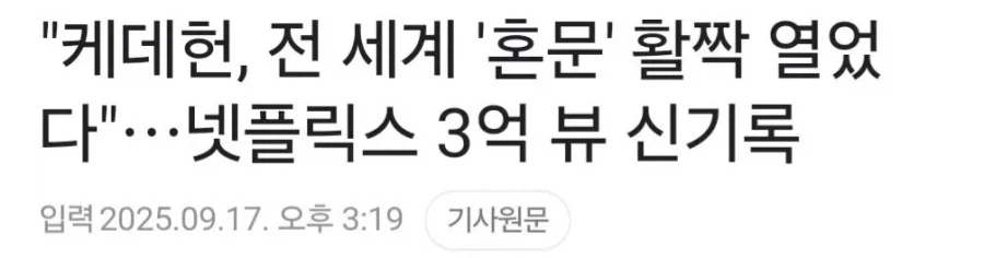 케데헌 안본게 확실한 기자