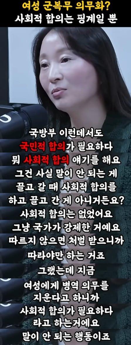 뼈 때리는 여성 병역 의무화 모순