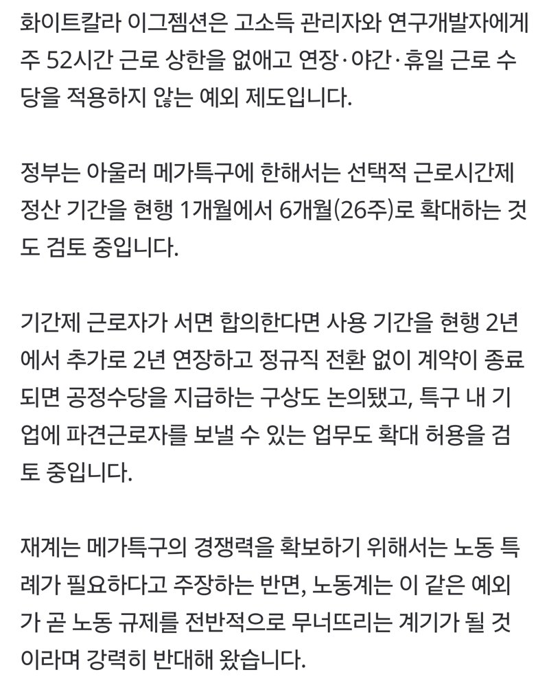 [속보]"가보지 않은 길"…노동장관 "'메가특구 노동특례' 사회적 대화 공개 제안" (3)