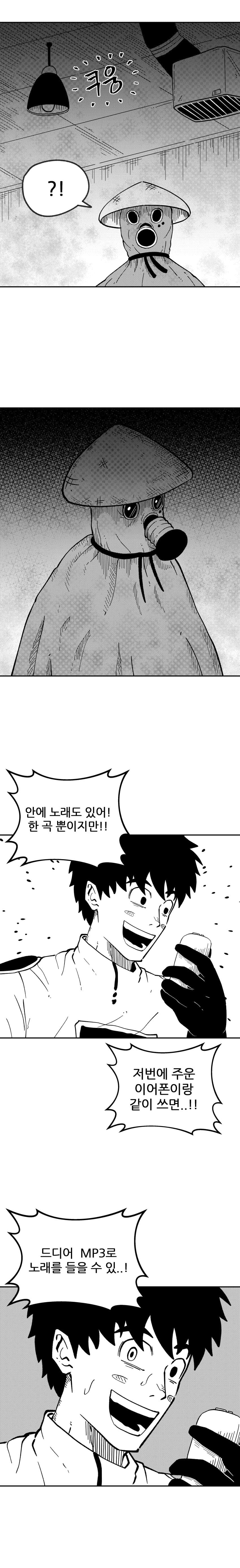 산성비 때문에 세상이 망한 만화 -1화- (10)
