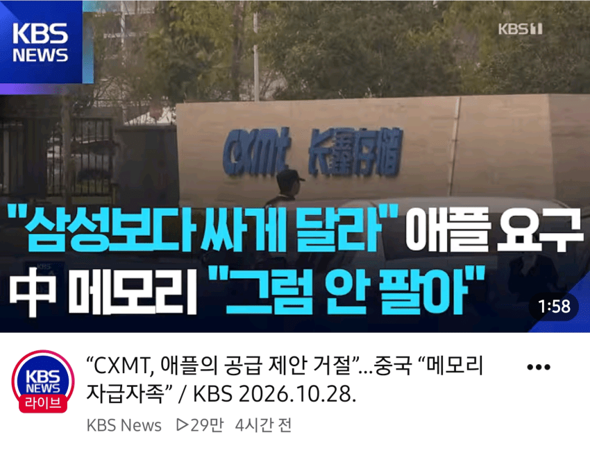 창신메모리, 애플 납품 최종 거절 (4)