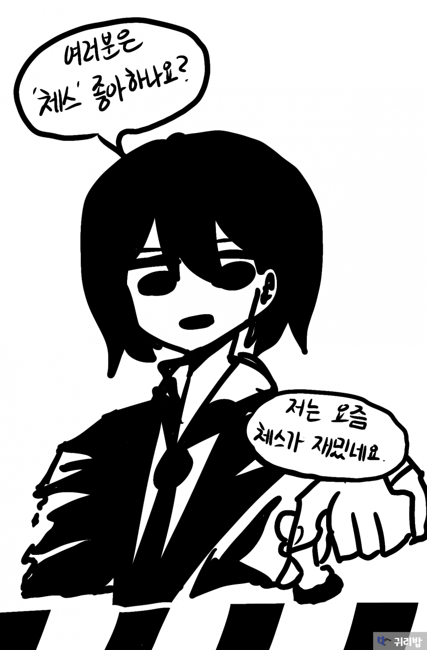 체스 입문하는.manhwa (2)