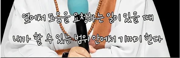 남을 돕고싶은 마음도 욕망이다