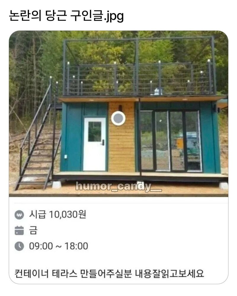 논란의 당근 구인글