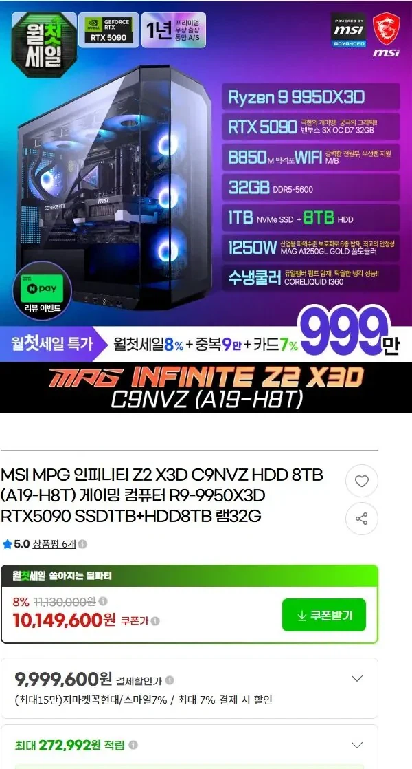 어흐어흐 5090 완본체 999만원