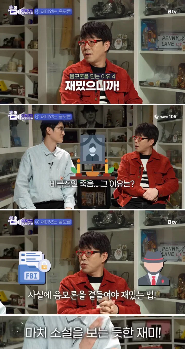 사람들이 음모론에 빠지는 이유 feat 이동진 (4)