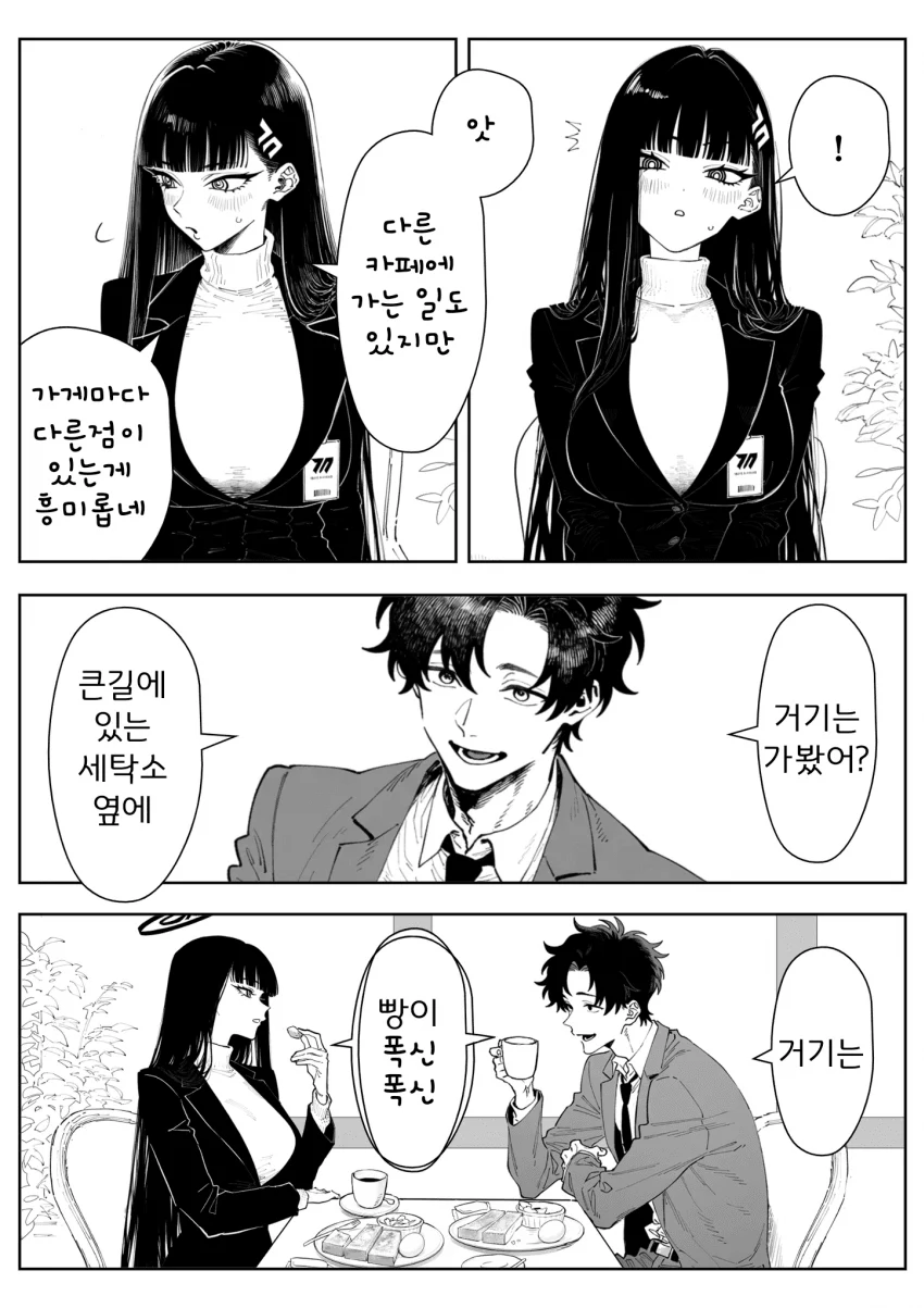 ㅆㄷ) 카페에서 가슴이 큰 여자와 아침을 먹는 manhwa (4)