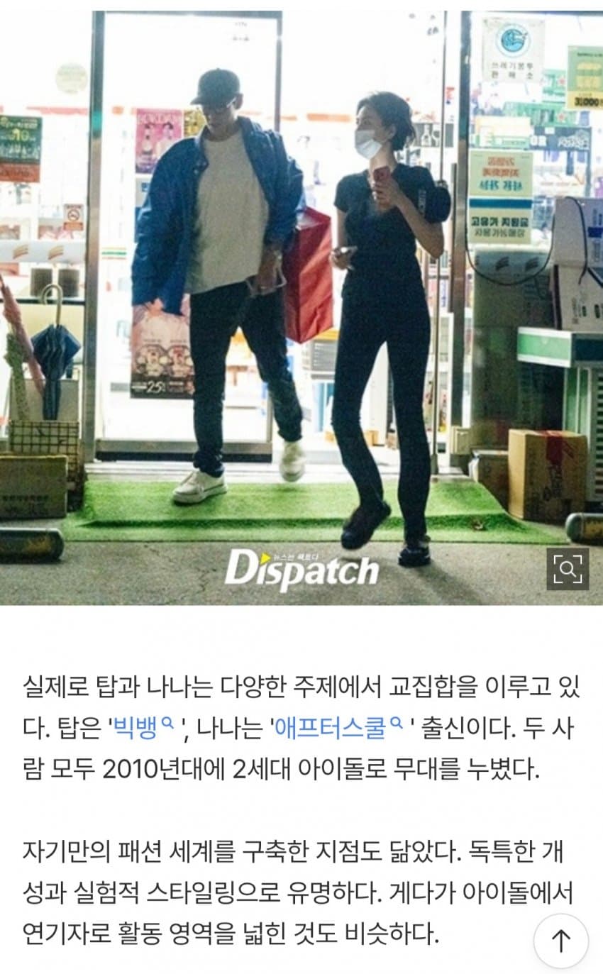 싱글벙글 빅뱅 탑 나나 열애 인정 (4)