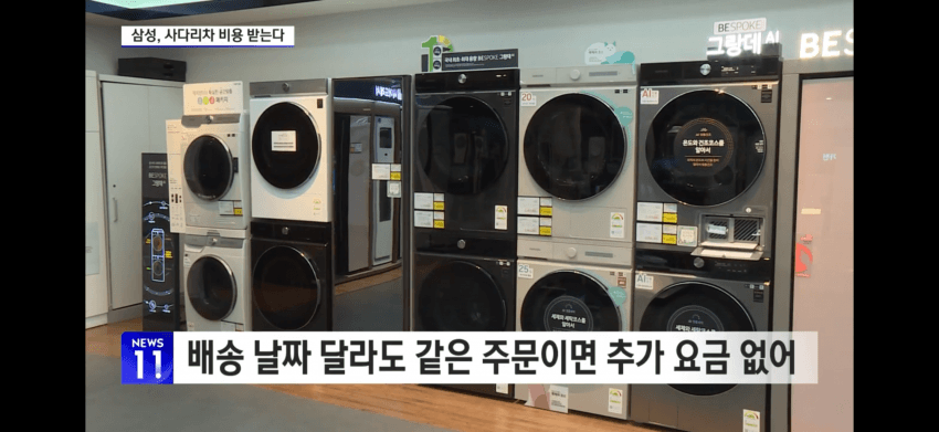 허리띠 조이는 삼성가전‥"사다리차 비용 내세요" (12)