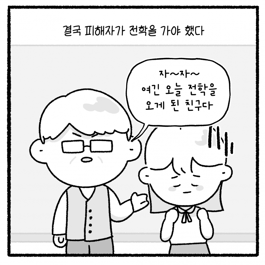 대걸레와 학교폭력.manhwa (29)
