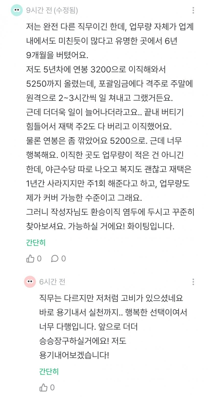 30대 여자인데 420받고 세무, 회계, 법무, 노무, 인사하는 잡플인 (7)