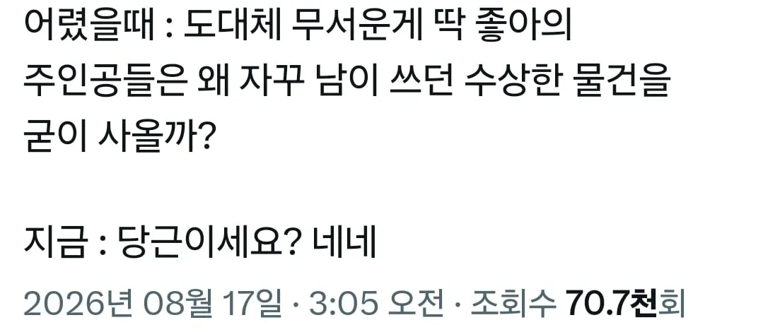 괴담 주인공들은 대체 왜 물건을 계속 주워오냐