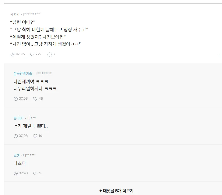 [블라인드] 판도라의 상자 열어봤는데 이혼하고 싶어진다 (2)