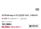 로지텍 MX Keys S 무선 일반형 키보드 / 네이버멤버십