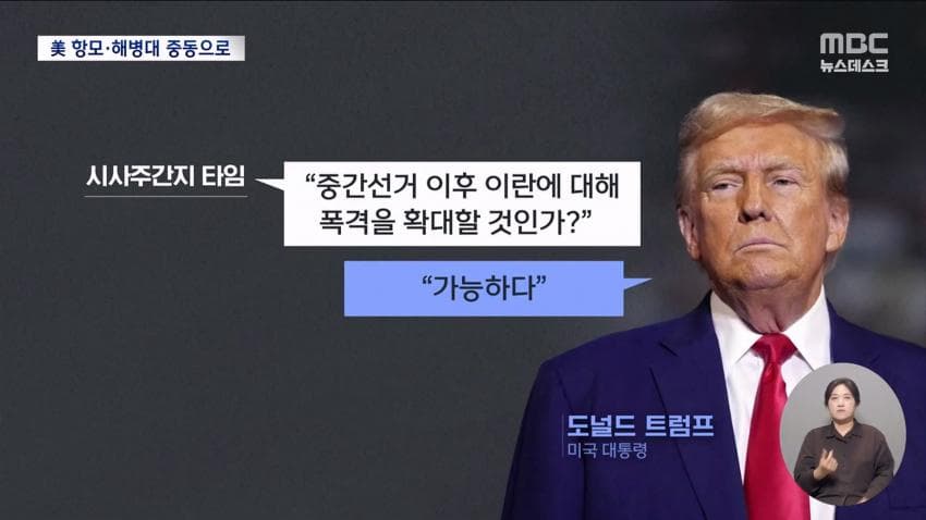 채널a) 미군 1만명 중동 증파..공격 재개? (16)