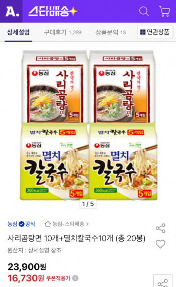 [옥션] 사리곰탕면 10개+멸치칼국수10개