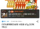 삼양 사또밥 67g 20개(1박스)