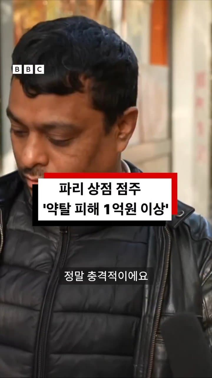 싱글벙글 훌쩍훌쩍 프랑스 시위대에 약탈당한 가게 주인 인터뷰