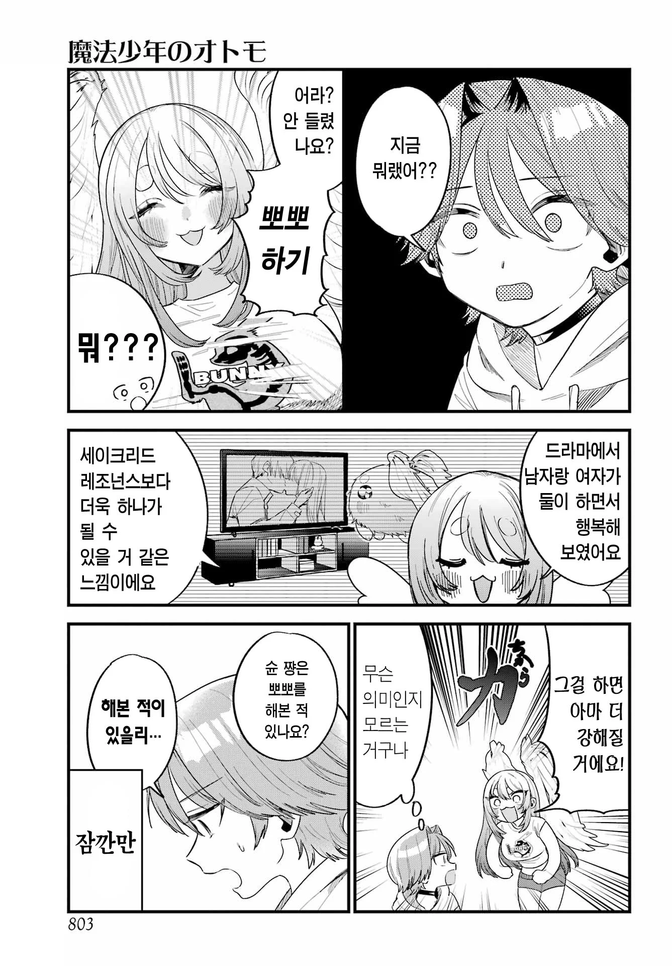아침에 일어났더니 옆에 모르는 누나가 있다 manhwa (46)