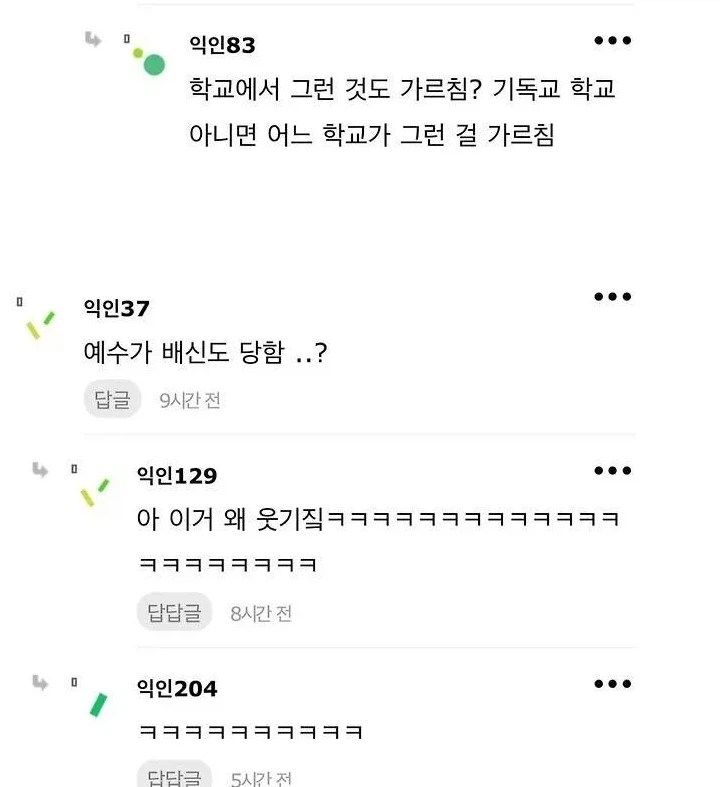 예수 배신한 사람 모르는거 무식하다 vs 아니다 (4)