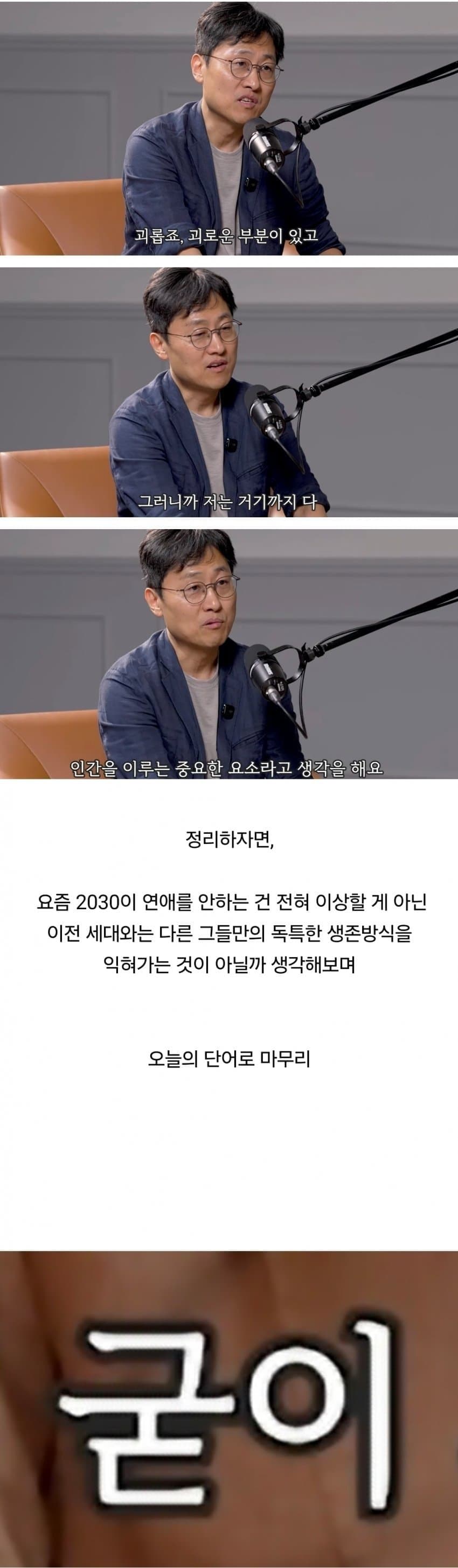 똑똑한 2030들이 연애 안하는 진짜 이유 (13)