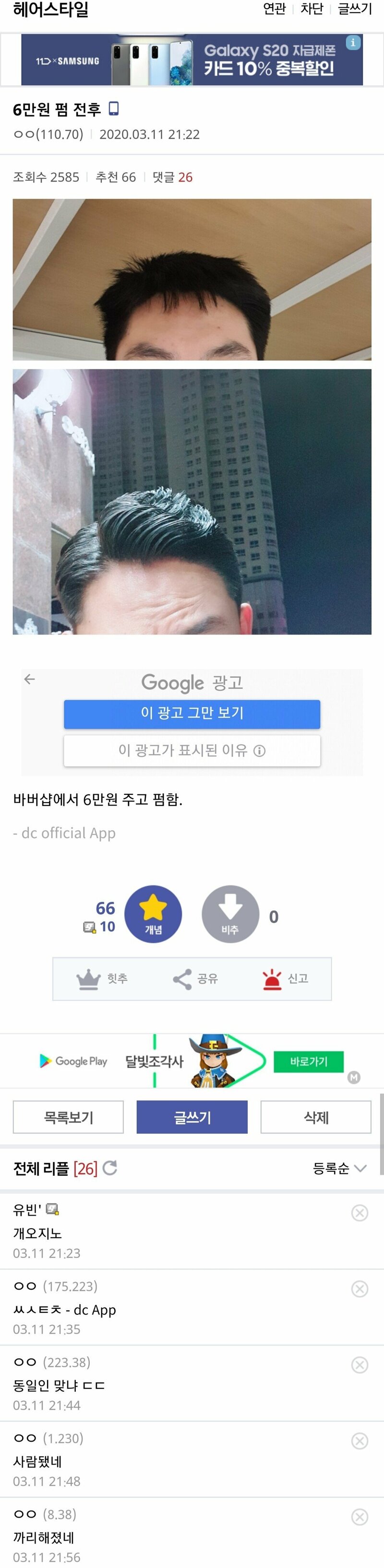 남자 바버샵 6만원 펌 후기.