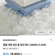 쿨쿨 여름 냉감 쿨 침대 패드 (QMAX 0.495) 16,9...