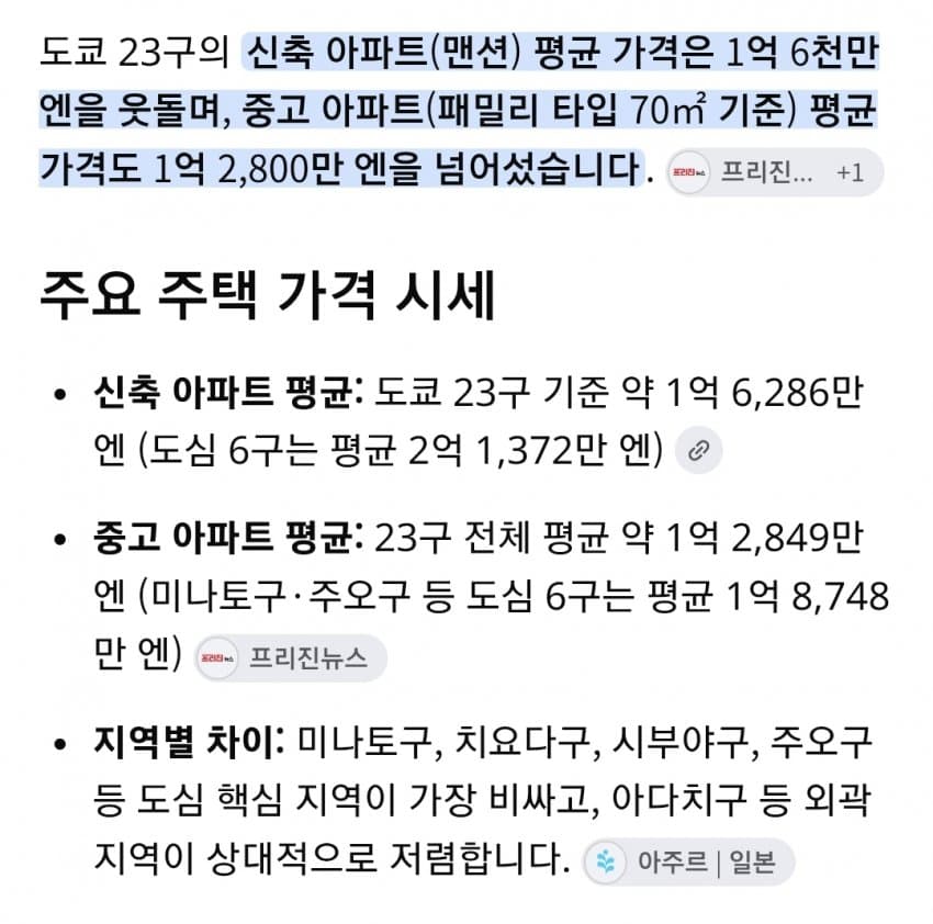 도쿄보다 서울 집값이 더 비싼게 이해 안 간다는 블라인 (8)