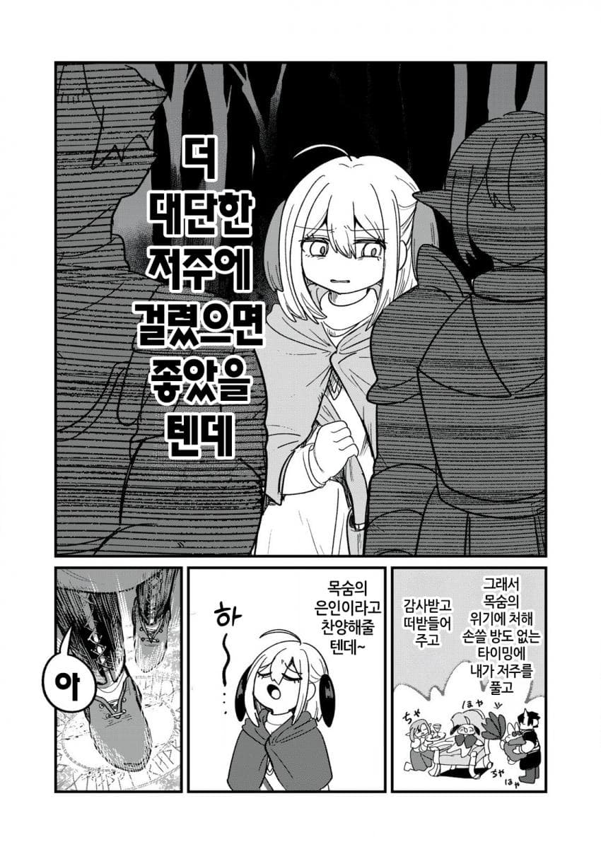 저주받은 던전과 해주사 만화 (8)
