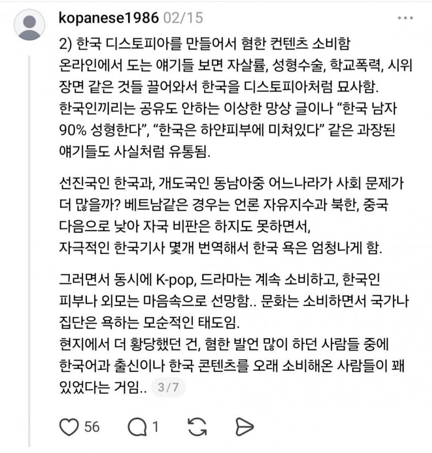 동남아에서 10년 산 주재원이 말하는 동남아의 혐한 (2)