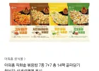 아워홈 직화솥 볶음밥 7종 7+7 총 14팩 골라담기