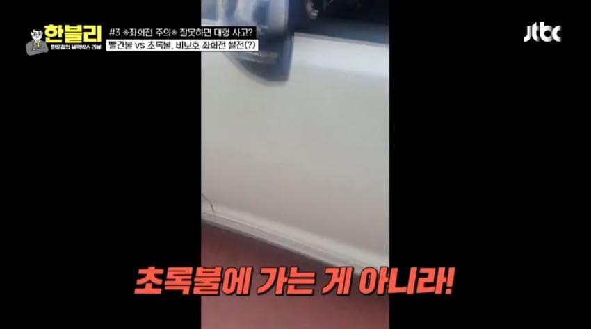 비보호 좌회전인데 왜 안 가냐는 논리왕 아줌마 ㄷㄷ (11)