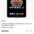 [롯데홈쇼핑]국내정품 alldocube iplay70 mini pro LTE 8인치 태블릿 8+128GB (현대카드198,070원/무료)