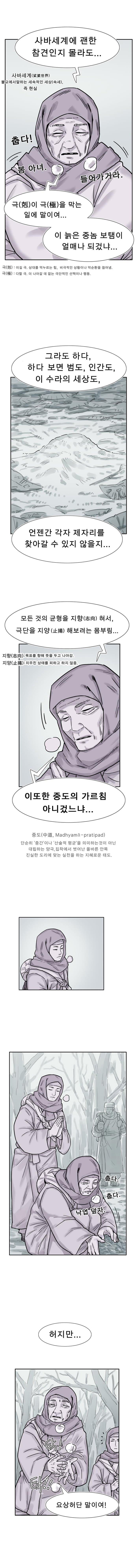 착호:범그늘 02화. (26)