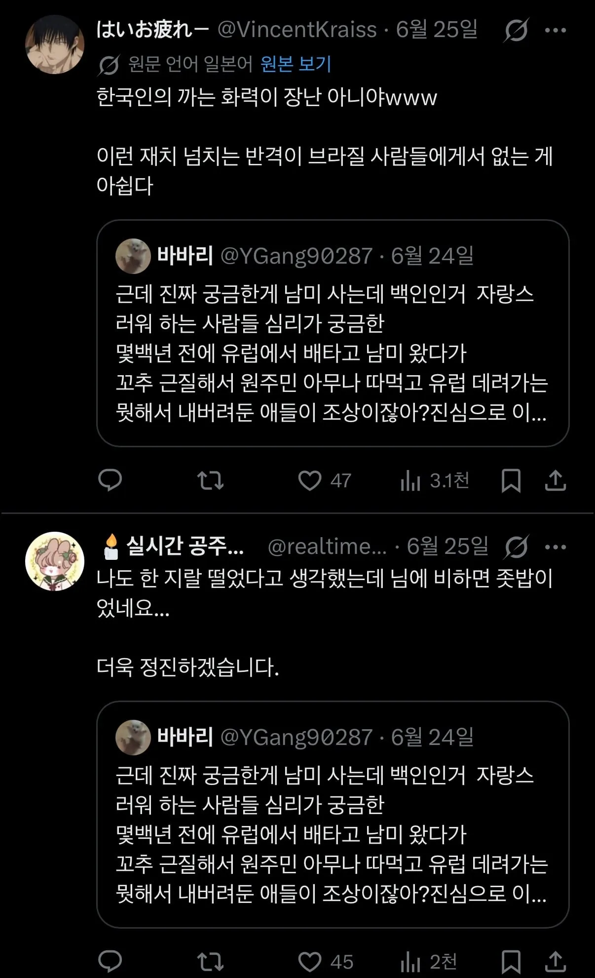 브라질인 까는 한국인에 경악하는 일본인들