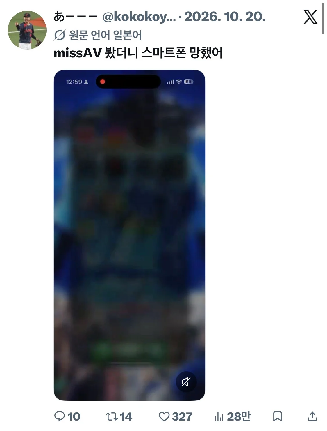missav 관련 트위터발 루머 도는중 (3)