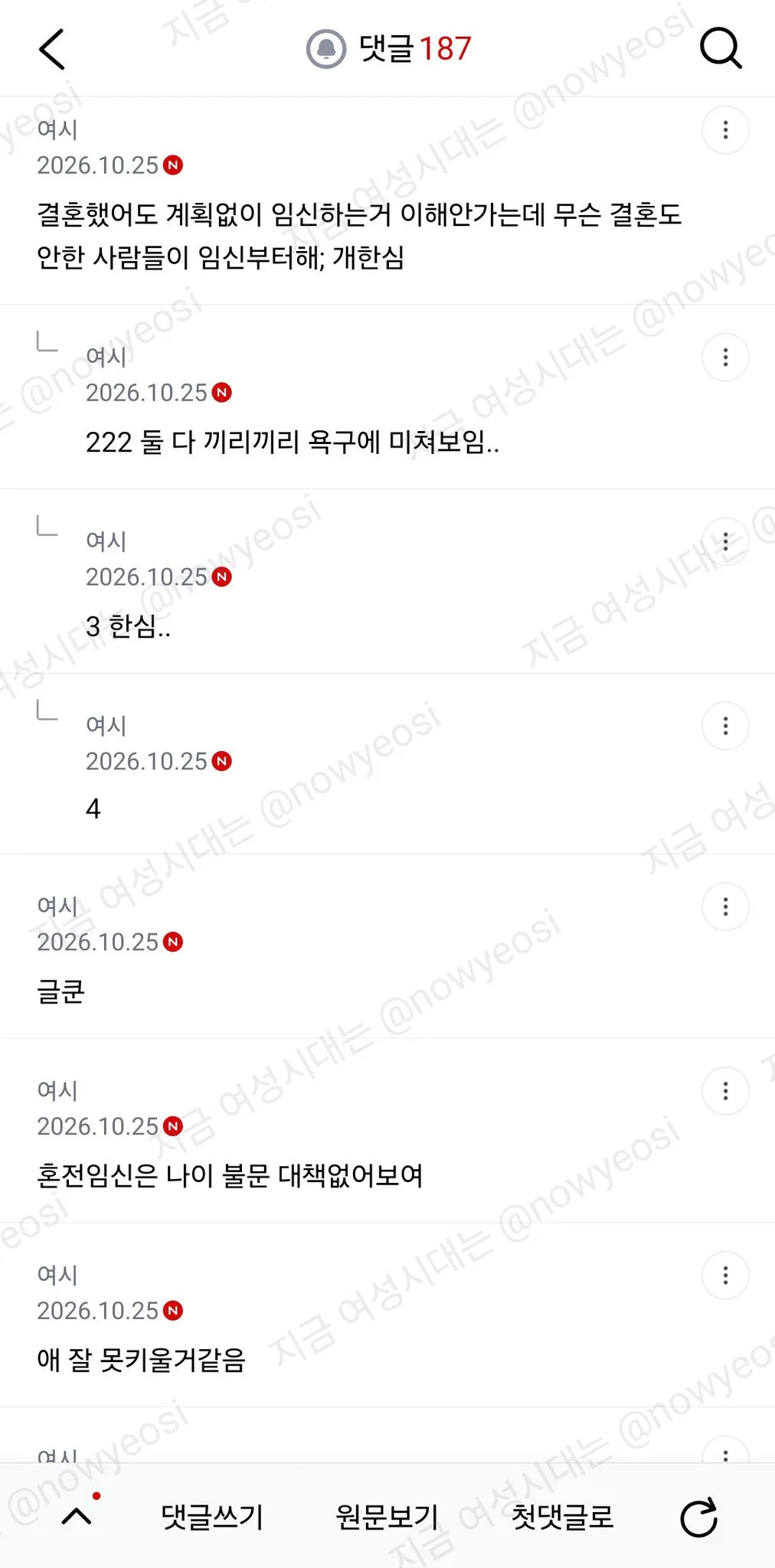 비혼 입장에서 혼전임신 어떻게생각함? (4)