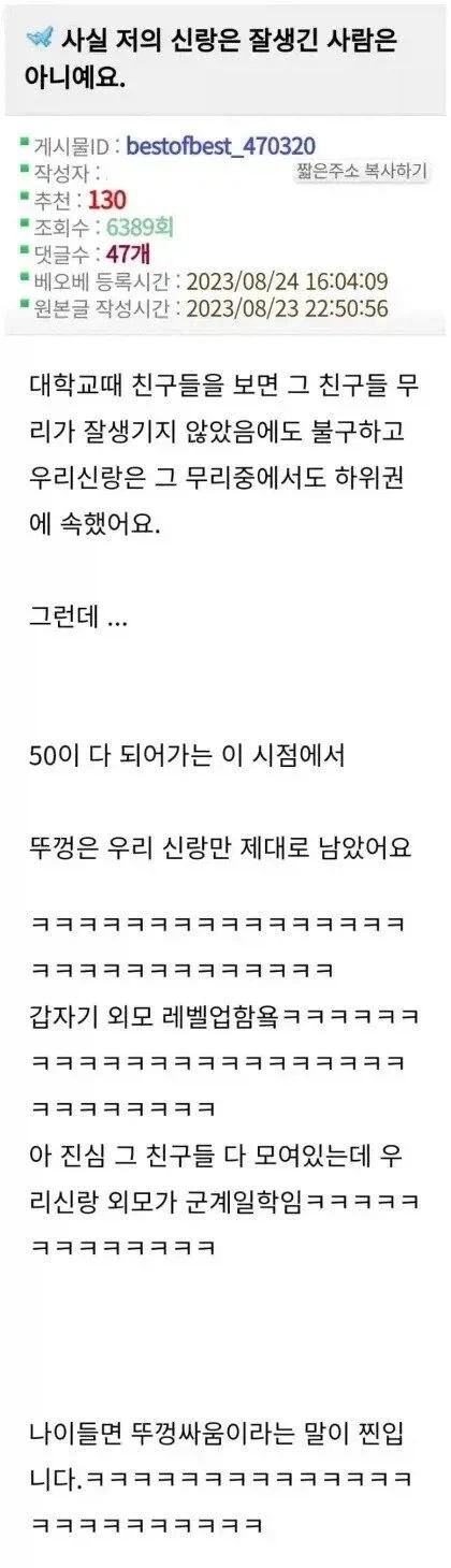남편이 50대가 되자 친구들중 상위권 외모가 된 이유