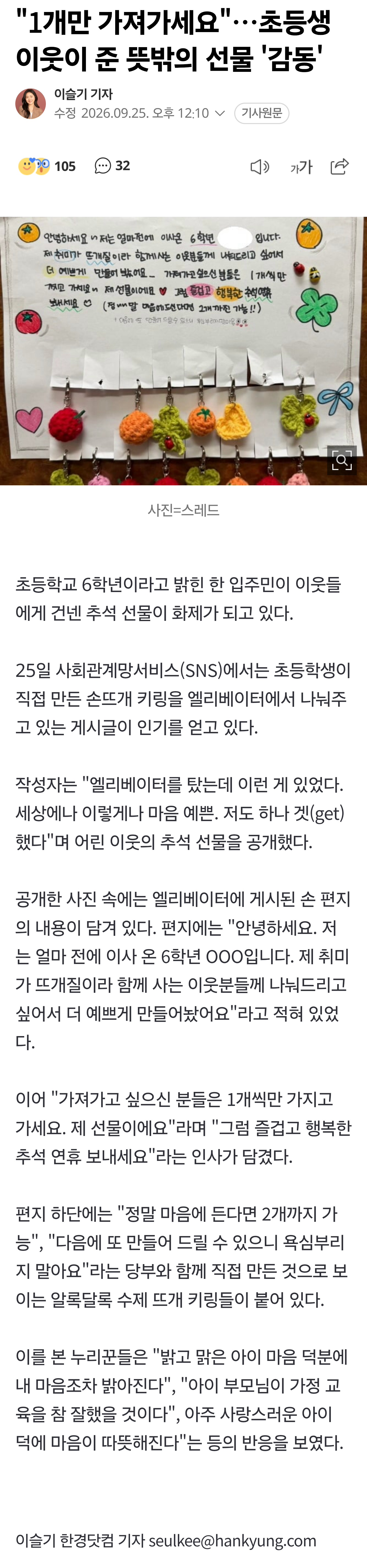 "1개만 가져가세요"…초등생 이웃이 준 뜻밖의 선물